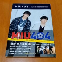 綾野剛 星野源 MIU404 コウノドリ メモリアルブック 雑誌 綾野剛 星野源 MIU404 コウノドリ メモリアルブック 雑誌 綾野剛