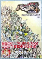 プレイステーション2 PlayStation2 ポンコツ浪漫大活劇バンピートロット 公式コンプリートガイド ファミ通 初版 帯付き 中古
