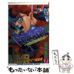 コミック 古本 マガジン ミステリー 調査班 MMR MMRマガジンミステリー調査班 全13巻完結(少年マガジン