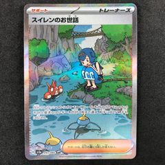★ポケモンカードゲーム スカーレット＆バイオレット クリムゾンヘイズ 093/066/SV5A/B スイレンのお世話 SAR