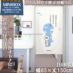 【MINIBOX のれん制作工房 正規販売店】【2024年新商品】のれん ぼのぼの ボクがオトナに 幅85×丈150cm【日本製】目隠し 和柄 和風 暖簾 間仕切り 洋柄 洋風 家紋 タペストリー ポスター【匿名配送ネコポス 全国送料無料】