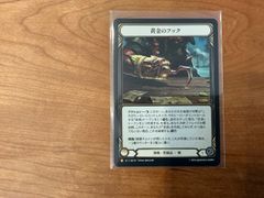 FAB SEA 黄金のフックRF