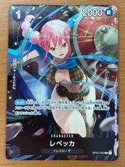 状態A レベッカ OP04-092 R スタンダードバトル 2024年12月優勝記念品 ONE PIECE ワンピースカードゲーム