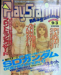 PlayStation Magazine／プレイステーションマガジン 1999年 9/3号 No.17 SDガンダムG GENERATION-0特集
