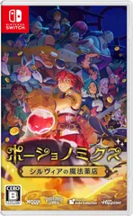 【パッケージ版】【新品】 ポーショノミクス シルヴィアの魔法薬店 Nintendo Switch 佐賀