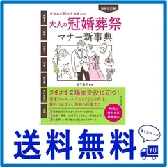 2024年最新】知りたいときの新冠婚葬祭事典の人気アイテム - メルカリ