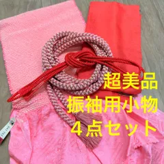 超美品　正絹　振袖用　帯揚　帯締め　重ね衿　飾り紐　4点セット　ピンク　オレンジ