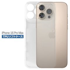iPhone16 Pro Max ケース クリア TPU ソフト カバー アイフォン16プロ マックス シンプル ケース スマホ 衝撃吸収 透明 クリア シリコン 耐衝撃 保護