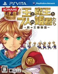 【中古】王と魔王と7人の姫君たち ~新・王様物語~ - PSVita