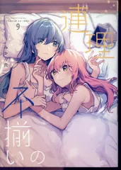 百合漫画　不揃いの連理　みかん氏　田中伊織　船頭南　アクリルスタンド 百合漫画 不揃いの連理 みかん氏 田中伊織 船頭南 アクリル