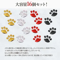 肉球ステッカー 大容量 16枚 傷 凹み 隠し ステッカー シール 肉球 かわいい 自転車 バイク 車 スクーター シルバー レッド ブラック イエロー 子供 大人 可愛い 傷隠し 光沢 子供のシール遊びにも きれい にゃんこ 猫グッズ おすすめ 単車