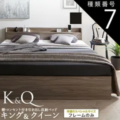 種類7：キング/ピュアホワイト ベッド クイーンベッド キングベッド クイーン キング ベット ベッドフレーム フレーム単品 収納ベッド 収納 収納付き 棚 コンセント 引き出し収納 すのこ 宮付 グレー ブラウン 白 黒 おしゃれ フレームのみ クイーン キ
