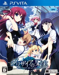 グリザイアの果実 -LE FRUIT DE LA GRISAIA- - PSVita