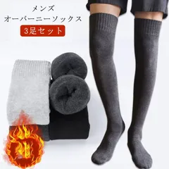 暖かい 防寒 オーバーニーソックス 24.0cm-27.0cm ニーハイソックス 長さ約55cm 裏起毛 メンズ 靴下 保温 冬用 ロングソックス 3足セット ビジネス スポーツ 寒さ対策 メンズ 男#goudoudou4106