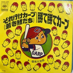 カープ 数量限定オルゴール 「それ行けカープ」 公式】それ行け