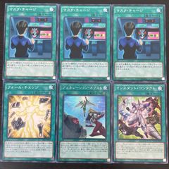332. 遊戯王 マスクチャージ 3枚 フォームチェンジ 等計6枚セット ヒーロー