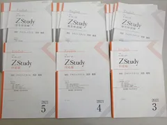 Z Study 添削問題編 2022年9月~2月号 Z Study 添削問題編 2022年9月~2月号 Z Study 添削