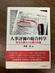 2024年最新】人事コンピテンシーの人気アイテム - メルカリ