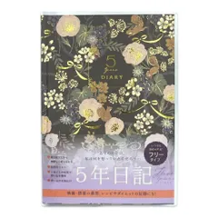 【数量限定】Tomoko Hayashi 5年ダイアリー リスと草花
