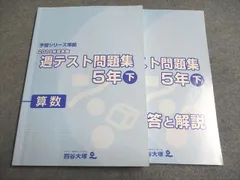 2024年最新】四谷大塚週テスト問題集4年の人気アイテム - メルカリ