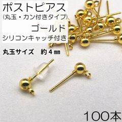 【j022-100】ポストピアス ゴールド（シリコンキャッチ付） 100本