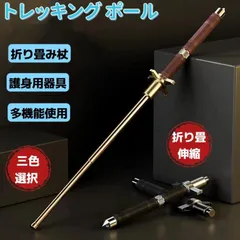 トレッキングポール 護身用 登山用 杖 折り畳み 伸縮 調整可能 折りたたみ式 ウォーキングポール チタン合金鋼 丈夫 耐摩耗性
