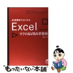 2024年最新】excel vba 10日でできるの人気アイテム - メルカリ