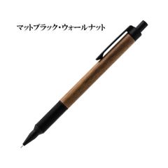 エバードロー シャープペンシル 【マットブラック チェリーウッド