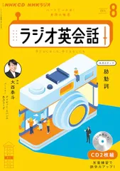 2025年最新】ラジオ英会話 2024 cdの人気アイテム - メルカリ