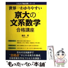 2024年最新】京都大学過去問の人気アイテム - メルカリ