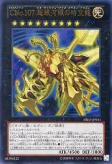 2026年最新】CNo.107 超銀河眼の時空龍 遊戯王の人気アイテム - メルカリ