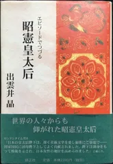 2025年最新】昭憲皇太后の人気アイテム - メルカリ