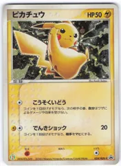 2026年最新】ぴかちゅう プロモ 024 advの人気アイテム - メルカリ