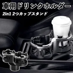 スバル クロストレック GU系 GUD/GUE型 車用ドリンクホルダー 2in1 丸型 多機能 2つカップスタンド ダブルドリンクイン 車載カップホルダー 調整可能 ボトルホルダー 調整可能 取付簡単 カー用品 