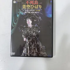 2025年最新】美空ひばりdvd 不死鳥の人気アイテム - メルカリ