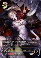 欲望の絶傑・ヴァーナレク【LG】{BP05-069}