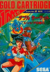 【新品未開封】 セガマーク3　ダブルターゲット　シンシアの眠り Amazon.co.jp: セガ☆ダブル ターゲット シンシアの眠り : DVD