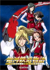 銀河鉄道物語　DVD 全13巻 Amazon.co.jp: 銀河鉄道物語 THE GALAXY RAILWAYS [レンタル落ち