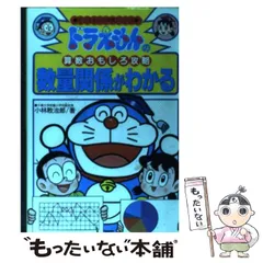 2024年最新】ドラえもん 本 学習シリーズの人気アイテム - メルカリ