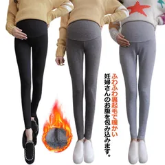 裏起毛 マタニティレギンス マタニティ レギンス 裏ボア スパッツ ボアパンツ ルームウエア レギンス 部屋着 スウェット パンツ マタニティ パンツ タイツ ズボン ボトムス 無地 伸縮性 ストレッ#glob332