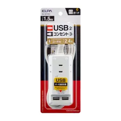 朝日電器 ELPA WL-2215SU 耐雷USBコード付きタップ 1．5m WL2215SU【沖縄離島販売不可】