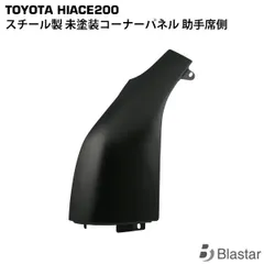 2025年最新】系ハイエース コーナーパネルの人気アイテム - メルカリ 2025年最新】系ハイエース コーナーパネルの人気アイテム - メルカリ