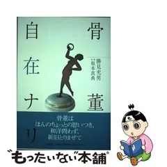 2024年最新】勝見充男の人気アイテム - メルカリ