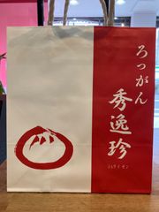 お土産用紙袋1点
