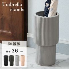 傘立て 陶器 アンブレラ ラック スタンド スリム コンパクト 玄関 雨具 縞模様 屋外 屋内 おしゃれ 収納 フラワーベース オブジェ コーデュロイ模様 滑り止め 新生活 引越し 一人暮らし アウトドア  オフィス ショップ カフェ 学校 病院 公共団体 自