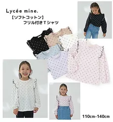 新品 2025年秋冬 リセマイン(Lycee mine) やわらか【ソフトコットン】フリル付き ふんわりスリーブ 総柄 Tシャツ ドット リボン ハート ロンＴ100cm110cm120cm130cm140cm150cm ピンク色 ラベンダー色