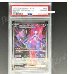 PSA10 ロケット団のミュウツーex SAR sv10 125/098 / 2025  SV10-Glory of Team Rocket 125 Team Rocket's Mewtwo EX Special Art Rare