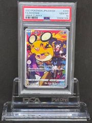 デデンネ　CHR　S8b【VMAXクライマックス】200/184　PSA10