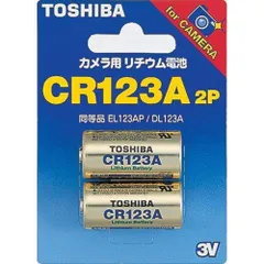 東芝 TOSHIBA カメラ用リチウム電池 CR123AG2P 2本パック【ポスト投函】のサムネイル