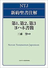 2025年最新】新約聖書注解の人気アイテム - メルカリ